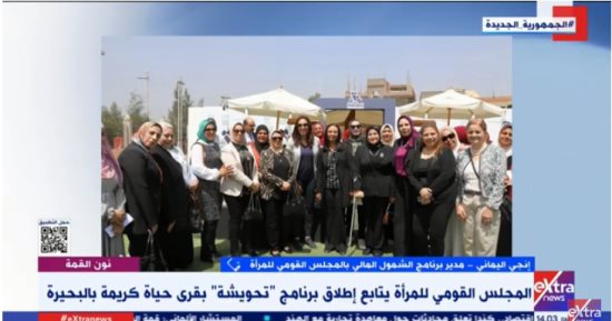 إنجى اليمانى لـ إكسترا نيوز: "تحويشة" تكسر حاجز الخوف لدى السيدات من التعامل مع البنوك