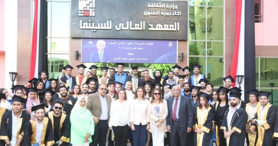 وزيرة الثقافة تشهد تحكيم مشروعات تخرج طلبة المعهد العالي للسينما