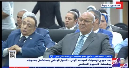 الحوار الوطنى يواصل فعالياته.. جمال الكشكى: الثمار سيجنيها المواطن بشكل مباشر.. النائب عصام هلال: مخرجاته تمس الحياة السياسية والاقتصادية والاجتماعية.. وعماد الدين حسين يؤكد: جلسات الأسبوع السادس مهمة