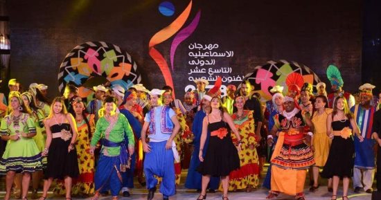 انطلاق مهرجان الإسماعيلية الدولى للفنون الشعبية فى دورته الـ 23.. اليوم