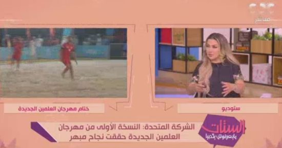 "الستات ما يعرفوش يكدبوا": العلمين على خريطة السياحة العالمية فى وقت قياسي