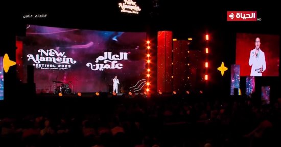 مباشر .. حفل ختام مهرجان العلمين الجديدة والجمهور من مختلف الأعمار "فيديو"