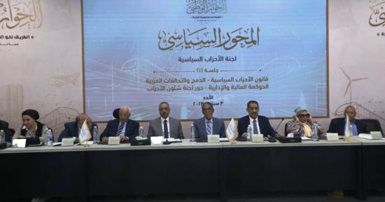 الحوار الوطنى يناقش اليوم مصادر ارتفاع الأسعار وسبل مواجهتها     