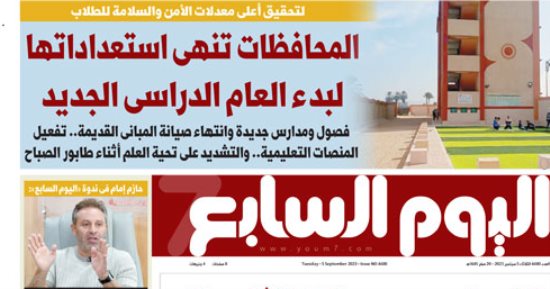 المحافظات تنهى استعداداتها لبدء العام الدراسى الجديد.. غدا فى اليوم السابع