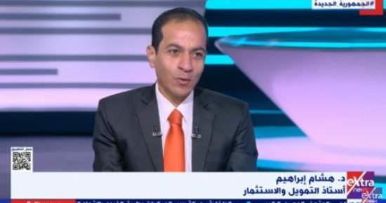 أستاذ تمويل لـ إكسترا نيوز: يجب أن نلتزم بمتطلبات البيئة والمناخ 