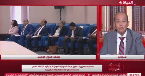 مقرر مساعد لجنة الدين العام بالحوار الوطنى: مهتمون بوضع حلول قابلة للتنفيذ