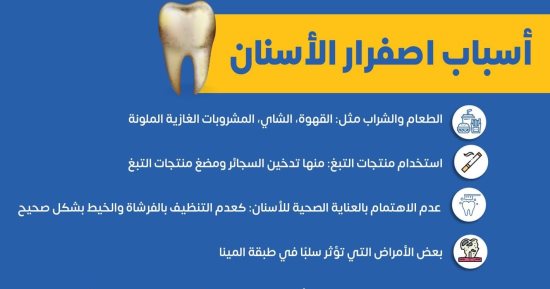 الصحة تكشف 6 أسباب وراء اصفرار الأسنان.. اعرف التفاصيل