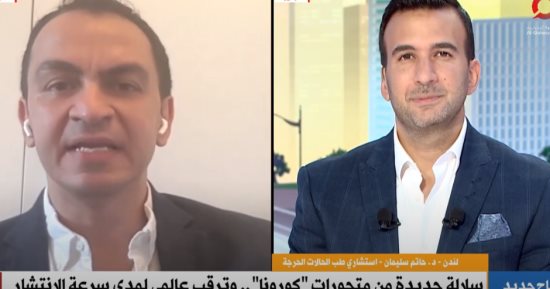استشاري طب حالات حرجة للقاهرة الإخبارية: متحور كورونا الجديد غير خطير حتى الآن