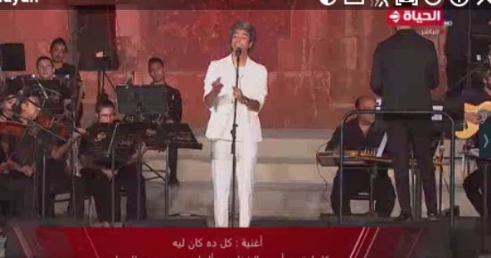 قناة الحياة تبث حفل المطرب محمد محسن ضمن فعاليات مهرجان القلعة