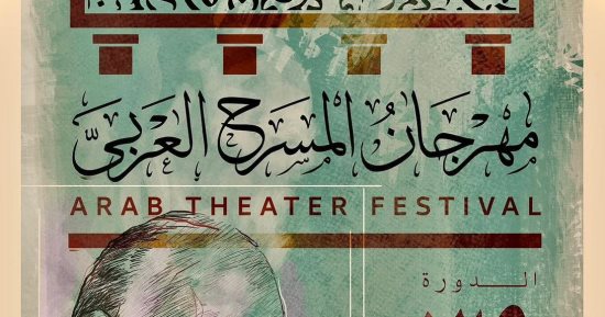 تعرف على العروض المشاركة بمهرجان المسرح العربى فى دورته 39 قبل انطلاقه 