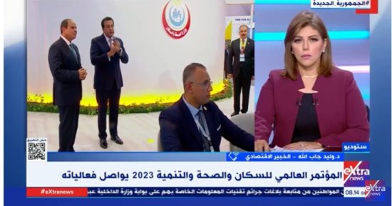 خبير لـ إكسترا نيوز: الدولة تضخ استثمارات للتعامل مع صعوبات الزيادة السكانية