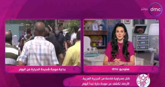الأرصاد: ذروة الموجة الحارة تبدأ غدا وتعود للانخفاض الثلاثاء القادم
