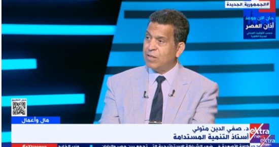 صفى الدين متولى لـ إكسترا نيوز: استراتيجية التنمية المستدامة فى مصر طموحة