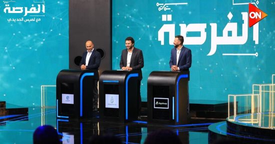 "مدرستي" و"آب أساب" و"إكستراكتور كو" تتنافس بثامن حلقات برنامج الفرصة
