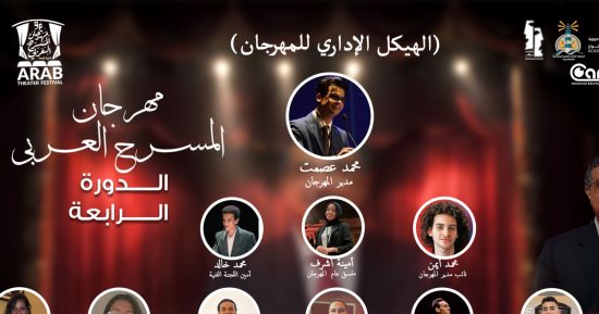 مدير مهرجان المسرح العربى: الهيكل الإدارى 90% شباب دون الـ30