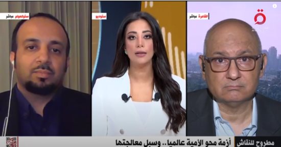 باحث لـ"القاهرة الإخبارية": نسبة 17% كـ"أمية عالمية" كبيرة جدا