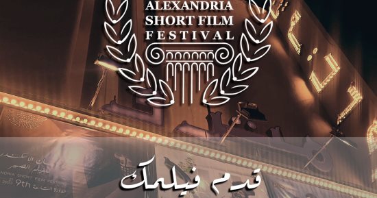 رئيس مهرجان الإسكندرية للفيلم القصير: نعد بدورة تليق بالرقم 10 