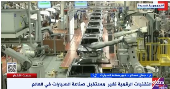 خبير لـ إكسترا نيوز: التحول الرقمى دخل فى صناعة السيارات الكهربائية والرقائق الإلكترونية