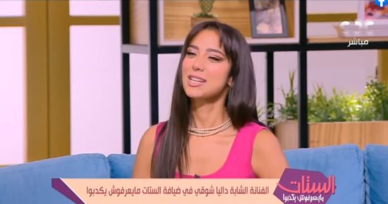 داليا شوقى: المسرح بيتى ودراستى وحلمى تحقق بالعمل مع شريهان