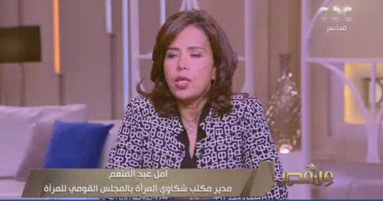 مكتب شكاوى المرأة: تلقينا 240 ألف شكوى على مدار السنوات السابقة 
