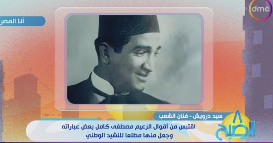 "8 الصبح" يعرض تقريرا عن ذكرى رحيل "فنان الشعب" سيد درويش