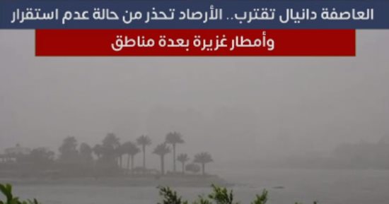  بداية الخريف.. الأرصاد تكشف خرائط الأمطار وطقس الـ72 ساعة المقبلة