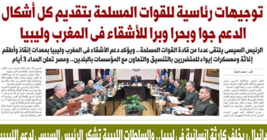 توجيهات رئاسية بتقديم الدعم للأشقاء فى المغرب وليبيا.. غدا فى اليوم السابع
