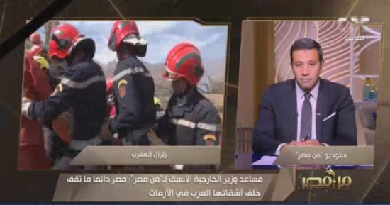 دبلوماسي لـ"من مصر": الدعم المصري للأشقاء فى ليبيا والمغرب رسمي وشعبي