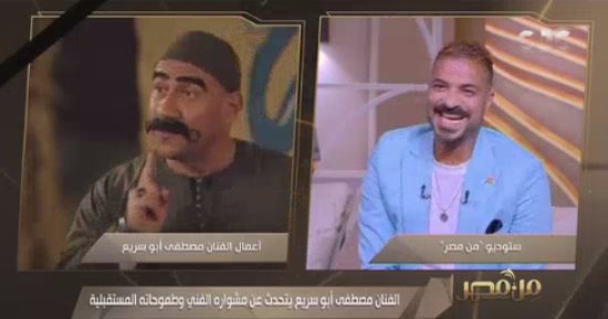 الفنان مصطفى أبو سريع: أحب تنوع الأدوار.. وعملي مع هنيدي كان "نصرة من ربنا"