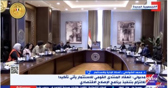 محمد الشوادفى لـ إكسترا نيوز: المنتدى القومي للاستثمار أساسي لترويج المشروعات المصرية