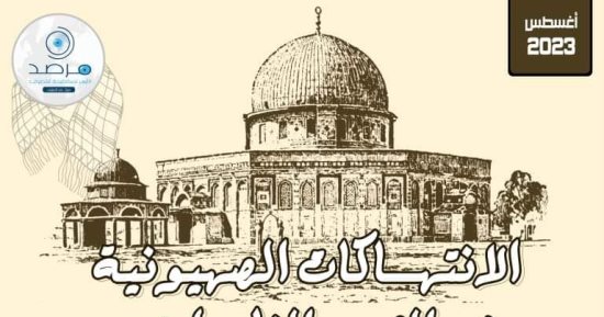 مرصد الأزهر: 21 شهيدا و591 مصابا و510 معتقلين حصيلة الانتهاكات ضد الفلسطينيين
