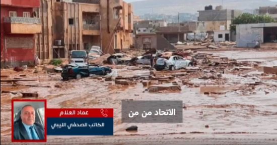 كارثة إنسانية فى ليبيا.. صحفي ليبي يروى تفاصيل ما خلفه إعصار دانيال المدمر.. فيديو