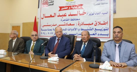 محافظ القاهرة يعلن سداد مصروفات الدراسة لغير القادرين وأبناء الأولى بالرعاية