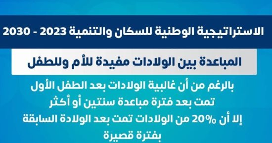 الصحة: المباعدة بين الولادات مفيدة للأم وللطفل
