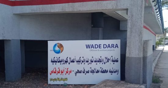 قريبا.. تشغيل محطة معالجة الصرف الصحى الغربية بأبوقرقاص فى المنيا