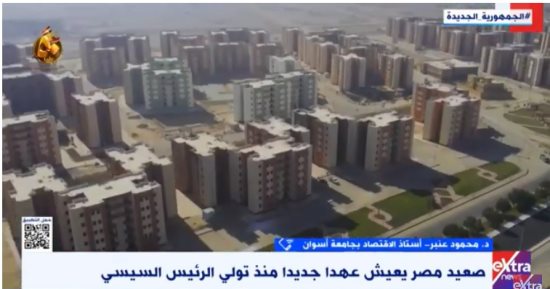 خبير لـ إكسترا نيوز: 2 تريليون جنيه استثمارات فى الصعيد خلال 7 سنوات