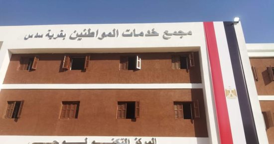حياة كريمة.. إنشاء مجمع خدمى بقرية سدس الأمراء فى بنى سويف  