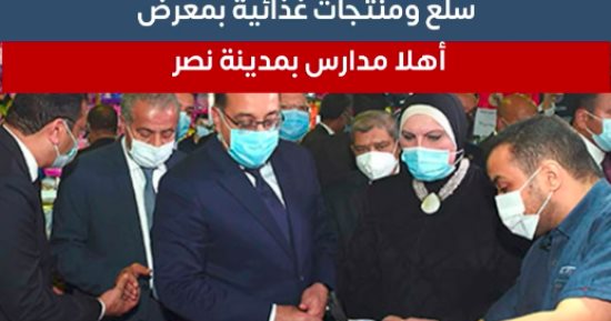هتلاقى كل حاجة.. "أهلا مدارس" يوفر منتجات غذائية وحلوى المولد بتخفيضات كبيرة