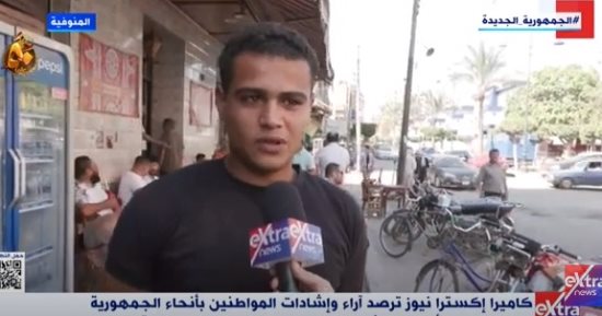 "إكسترا نيوز" ترصد إشادات المواطنين بقرارات الرئيس السيسي الداعمة للمصريين