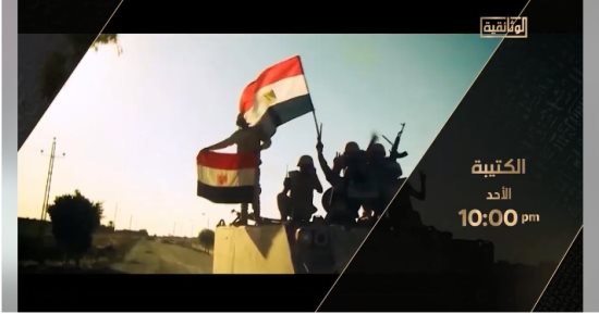 حكايات من واقع بطولات الكتيبة 101.. الليلة على قناة "الوثائقية"