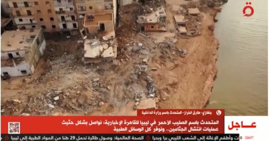الداخلية الليبية: الوضع الإنسانى صعب.. ومستمرون فى انتشال جثث الضحايا