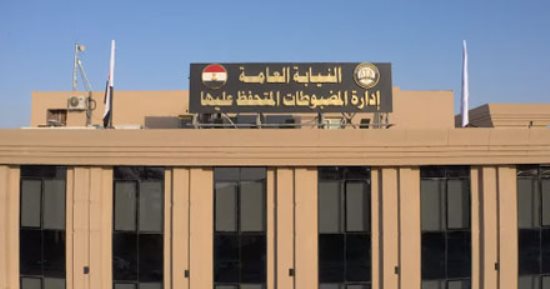 النيابة تعلن عن إنشاء إدارة المتحفظ عليها بالنيابات بالتعاون مع وزارة العدل والرقابة الإدارية