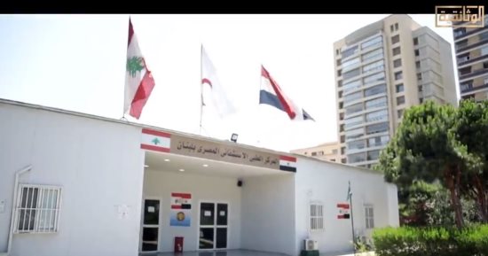 "عن قرب" على القناة الوثائقية يقدم حلقة عن المستشفى العسكرى المصرى فى لبنان