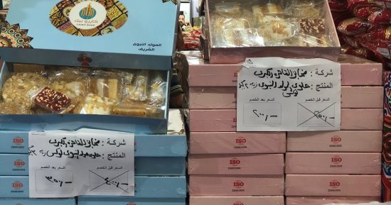 طرح حلويات شرقية وحلاوة المولد بمعرض أهلا مدارس بفيصل بتخفيضات 25%