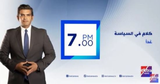 الليلة.. "كلام فى السياسة" يناقش قرارات الرئيس السيسي التاريخية على إكسترا نيوز
