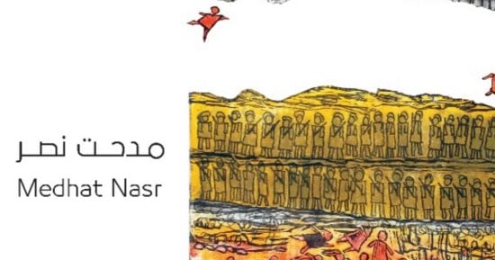 جاليرى ياسين يستعد لافتتاح معرض استيعادى لمدحت نصر