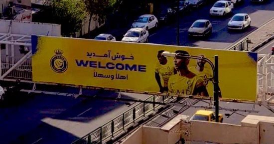 رونالدو يحظى باستقبال أسطورى فى إيران قبل قمة برسبوليس والنصر.. فيديو