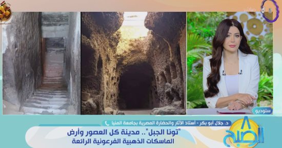 أستاذ آثار لـ dmc: "تونة الجبل" من المناطق الأثرية المهمة فى المنيا
