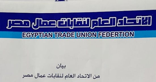 اتحاد العمال يدعم ترشح الرئيس السيسى لفترة رئاسية جديدة