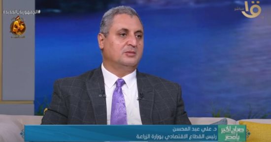 "الزراعة": السياسة السعرية من آليات تحفيز القطاع.. ونهتم بالمزارعين